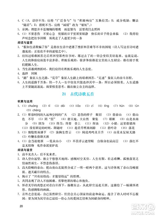 广州出版社2025年春阳光学业评价七年级语文下册人教版答案