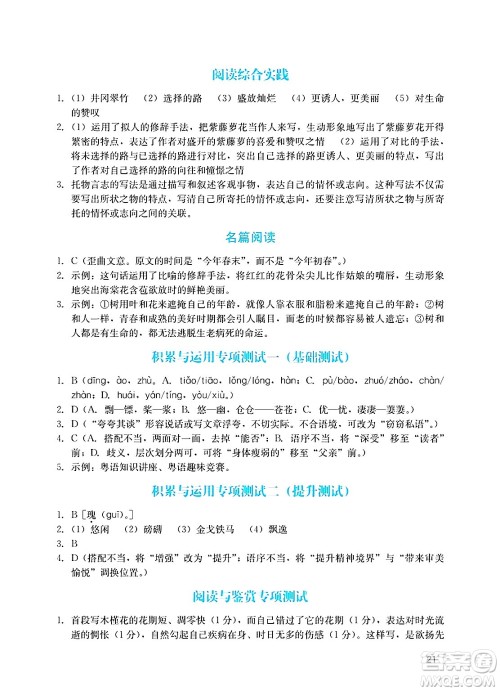 广州出版社2025年春阳光学业评价七年级语文下册人教版答案