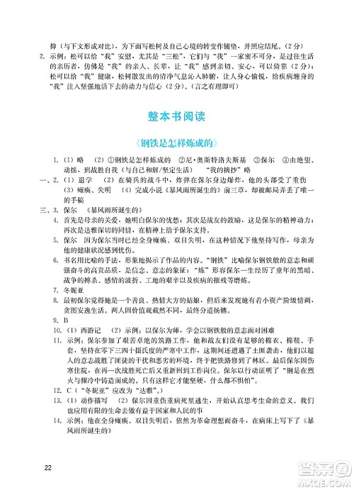 广州出版社2025年春阳光学业评价七年级语文下册人教版答案