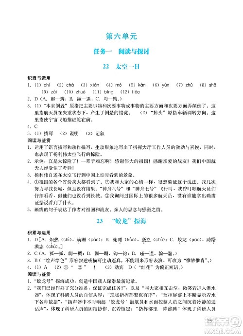 广州出版社2025年春阳光学业评价七年级语文下册人教版答案