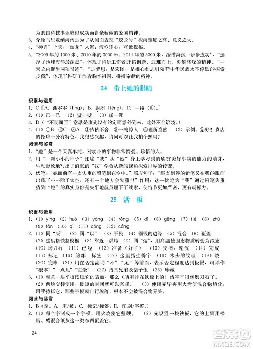 广州出版社2025年春阳光学业评价七年级语文下册人教版答案