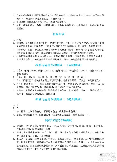 广州出版社2025年春阳光学业评价七年级语文下册人教版答案