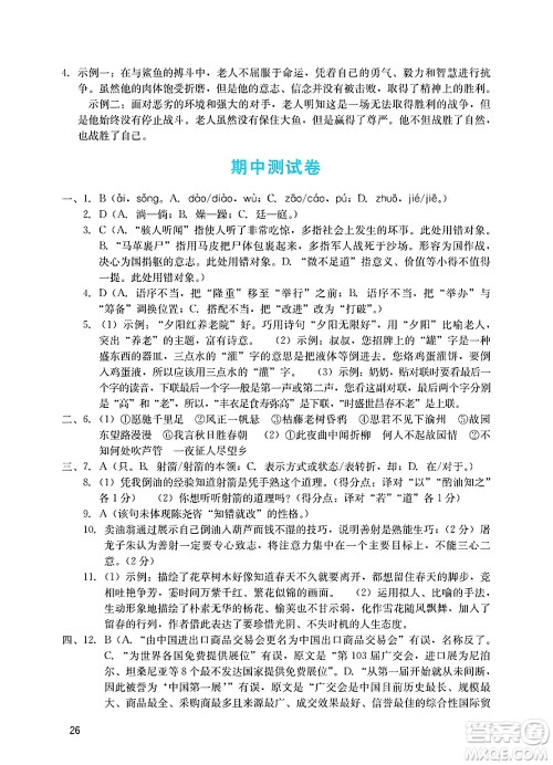 广州出版社2025年春阳光学业评价七年级语文下册人教版答案