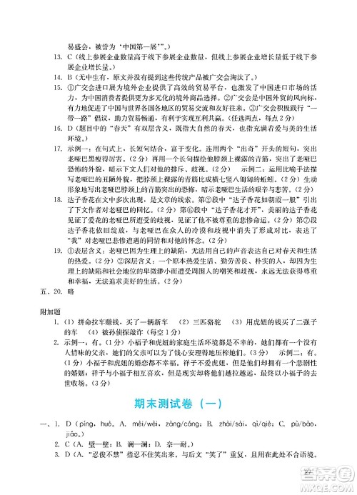 广州出版社2025年春阳光学业评价七年级语文下册人教版答案