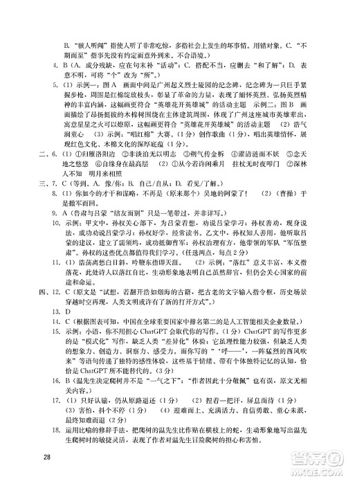 广州出版社2025年春阳光学业评价七年级语文下册人教版答案