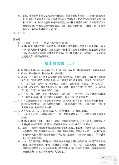 广州出版社2025年春阳光学业评价七年级语文下册人教版答案