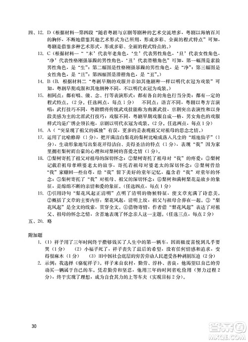 广州出版社2025年春阳光学业评价七年级语文下册人教版答案