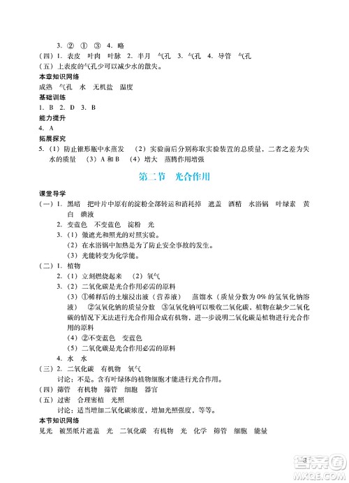 广州出版社2025年春阳光学业评价七年级生物下册人教版答案