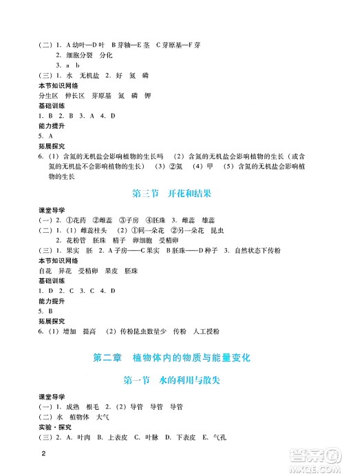 广州出版社2025年春阳光学业评价七年级生物下册人教版答案