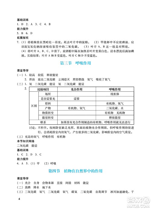 广州出版社2025年春阳光学业评价七年级生物下册人教版答案