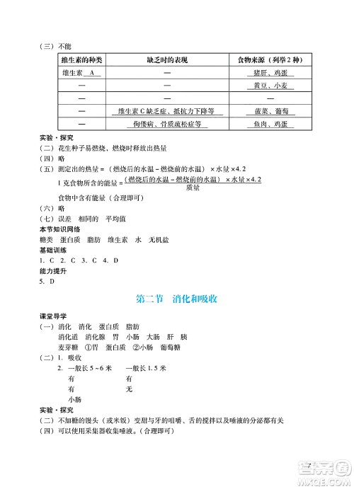广州出版社2025年春阳光学业评价七年级生物下册人教版答案