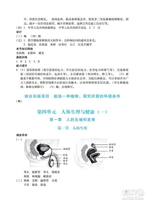 广州出版社2025年春阳光学业评价七年级生物下册人教版答案