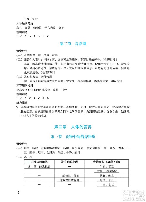 广州出版社2025年春阳光学业评价七年级生物下册人教版答案