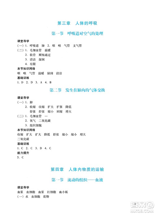 广州出版社2025年春阳光学业评价七年级生物下册人教版答案