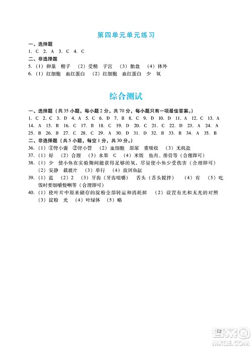 广州出版社2025年春阳光学业评价七年级生物下册人教版答案