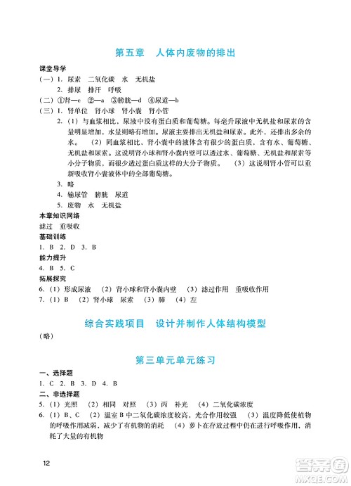 广州出版社2025年春阳光学业评价七年级生物下册人教版答案