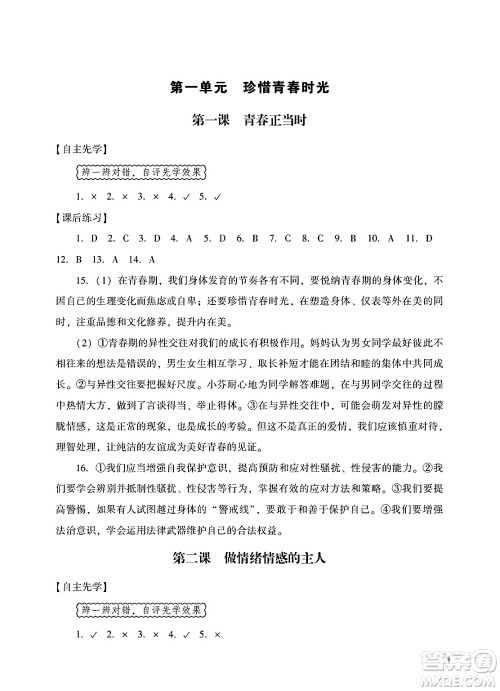 广州出版社2025年春阳光学业评价七年级道德与法治下册人教版答案