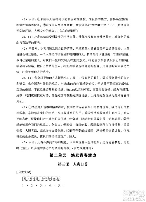 广州出版社2025年春阳光学业评价七年级道德与法治下册人教版答案
