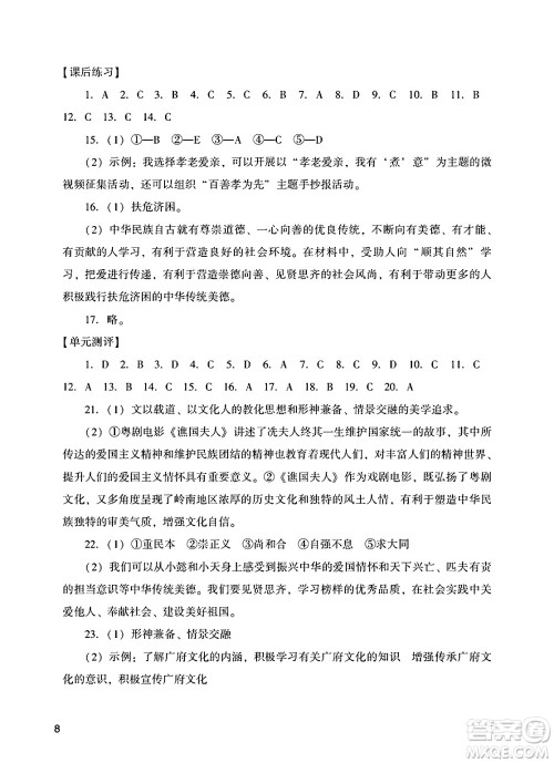 广州出版社2025年春阳光学业评价七年级道德与法治下册人教版答案