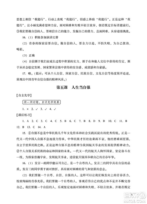 广州出版社2025年春阳光学业评价七年级道德与法治下册人教版答案