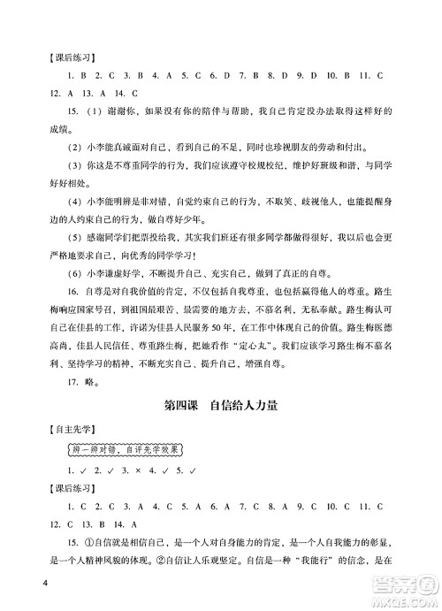 广州出版社2025年春阳光学业评价七年级道德与法治下册人教版答案