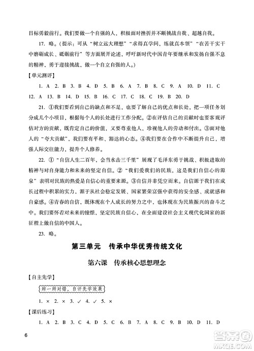 广州出版社2025年春阳光学业评价七年级道德与法治下册人教版答案