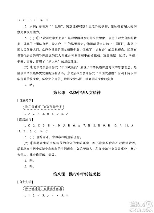 广州出版社2025年春阳光学业评价七年级道德与法治下册人教版答案