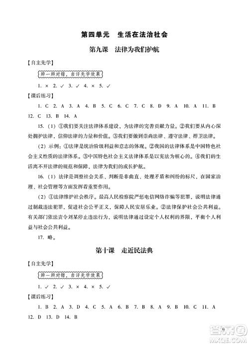 广州出版社2025年春阳光学业评价七年级道德与法治下册人教版答案