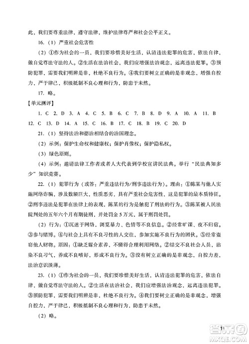 广州出版社2025年春阳光学业评价七年级道德与法治下册人教版答案