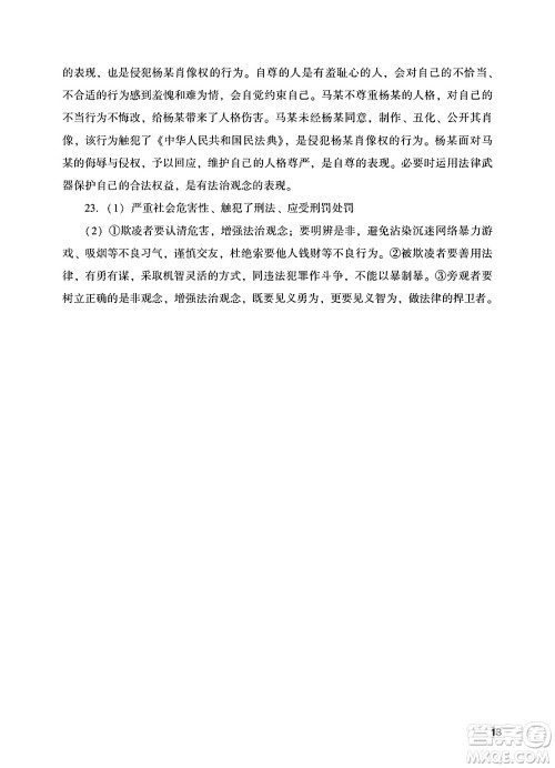 广州出版社2025年春阳光学业评价七年级道德与法治下册人教版答案