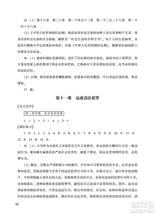 广州出版社2025年春阳光学业评价七年级道德与法治下册人教版答案