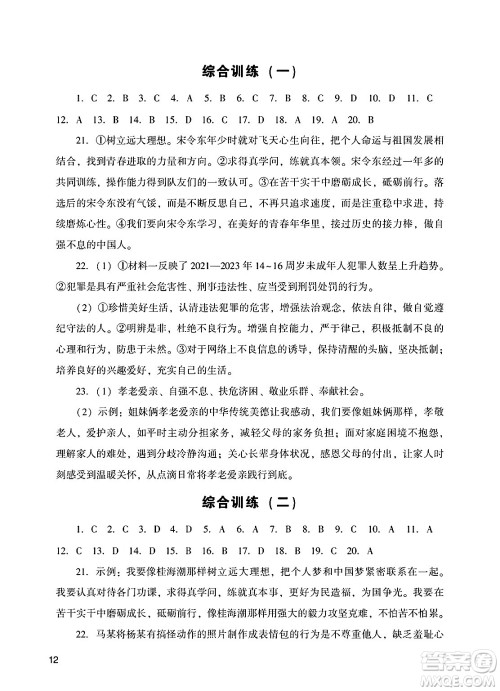 广州出版社2025年春阳光学业评价七年级道德与法治下册人教版答案