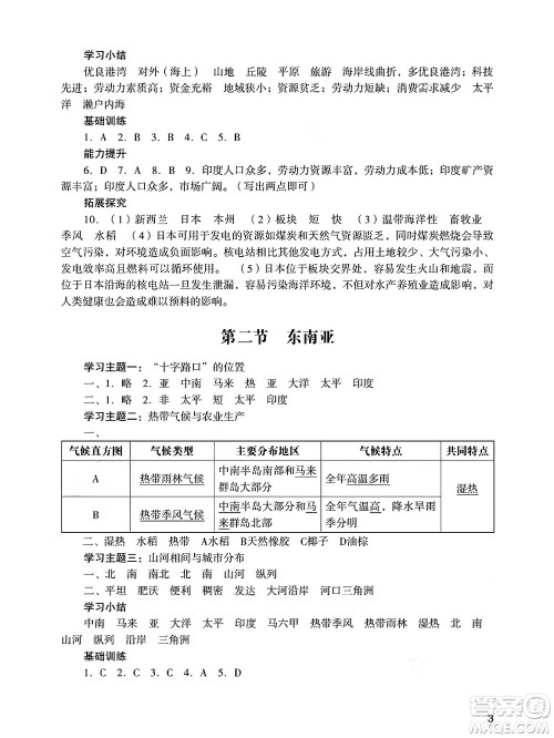 广州出版社2025年春阳光学业评价七年级地理下册人教版答案