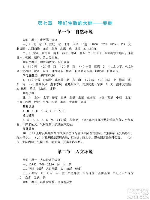 广州出版社2025年春阳光学业评价七年级地理下册人教版答案