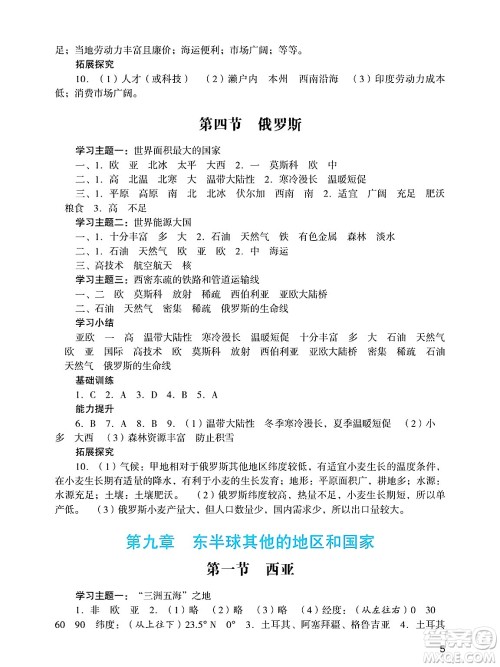 广州出版社2025年春阳光学业评价七年级地理下册人教版答案