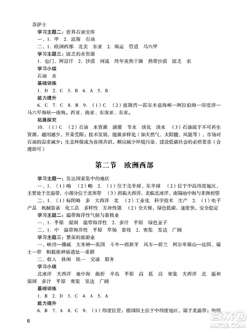 广州出版社2025年春阳光学业评价七年级地理下册人教版答案