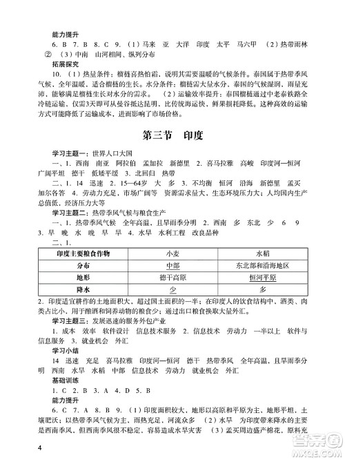 广州出版社2025年春阳光学业评价七年级地理下册人教版答案