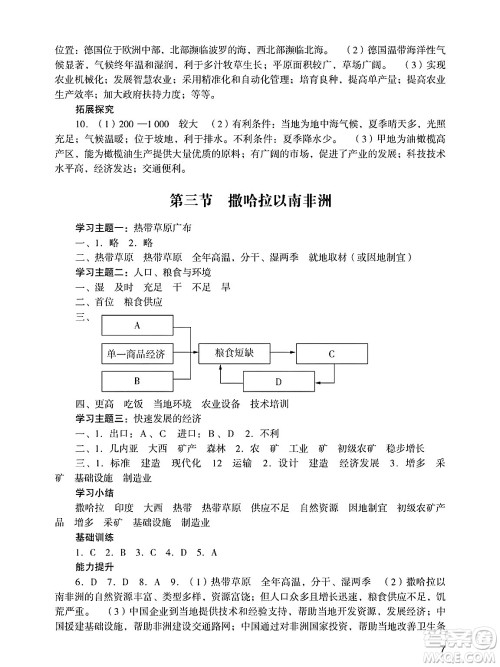 广州出版社2025年春阳光学业评价七年级地理下册人教版答案
