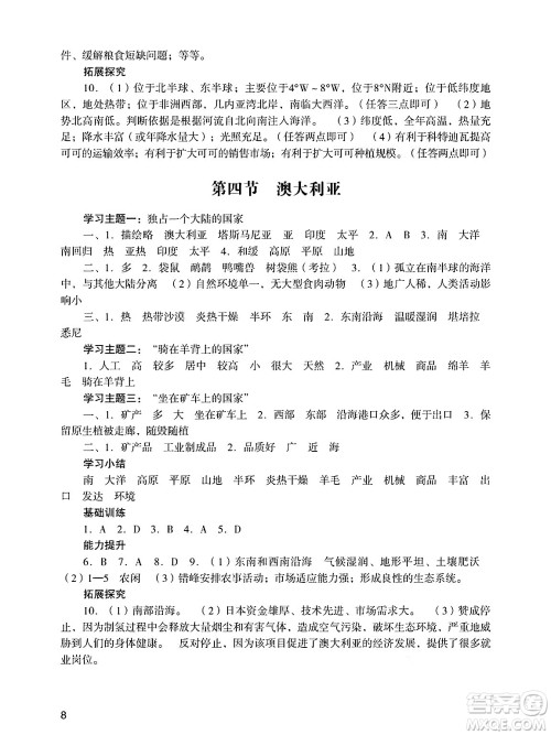 广州出版社2025年春阳光学业评价七年级地理下册人教版答案