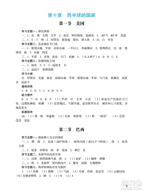 广州出版社2025年春阳光学业评价七年级地理下册人教版答案