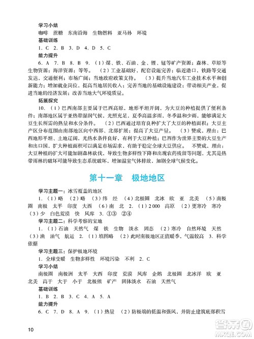 广州出版社2025年春阳光学业评价七年级地理下册人教版答案