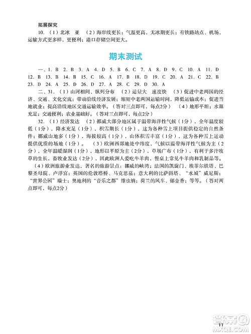 广州出版社2025年春阳光学业评价七年级地理下册人教版答案