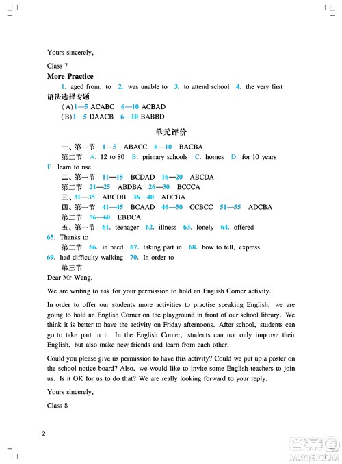 广州出版社2025年春阳光学业评价八年级英语下册沪教版答案