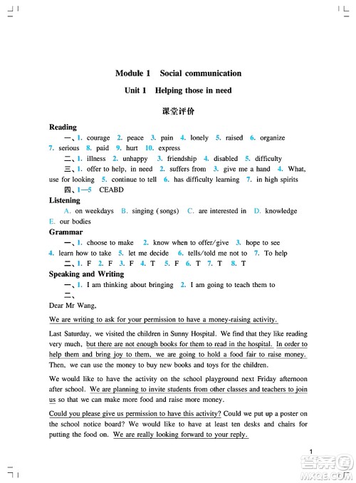 广州出版社2025年春阳光学业评价八年级英语下册沪教版答案