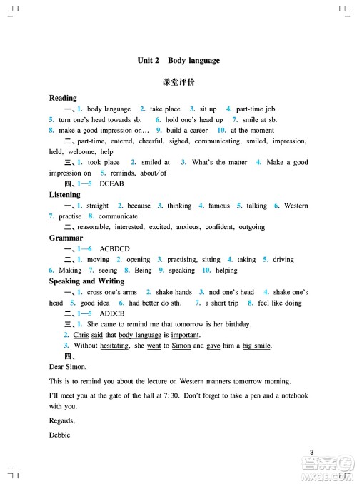 广州出版社2025年春阳光学业评价八年级英语下册沪教版答案