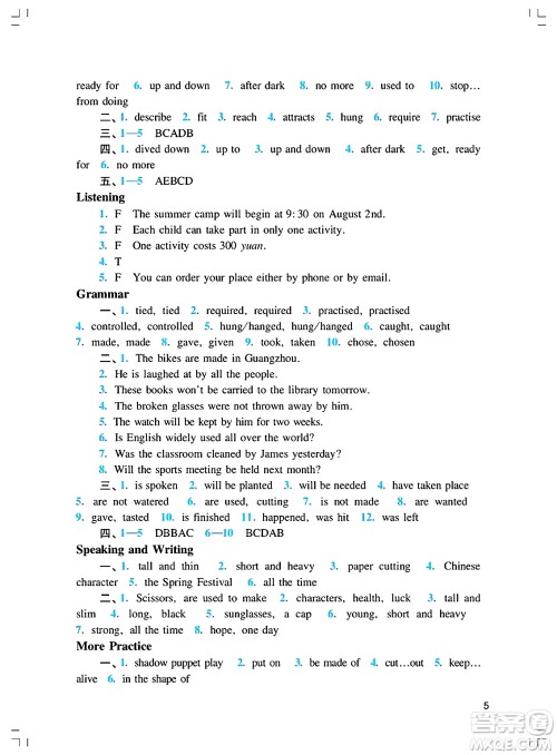 广州出版社2025年春阳光学业评价八年级英语下册沪教版答案
