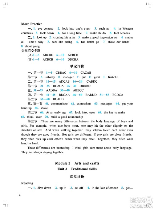 广州出版社2025年春阳光学业评价八年级英语下册沪教版答案