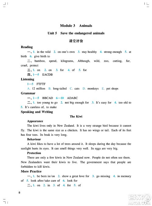 广州出版社2025年春阳光学业评价八年级英语下册沪教版答案