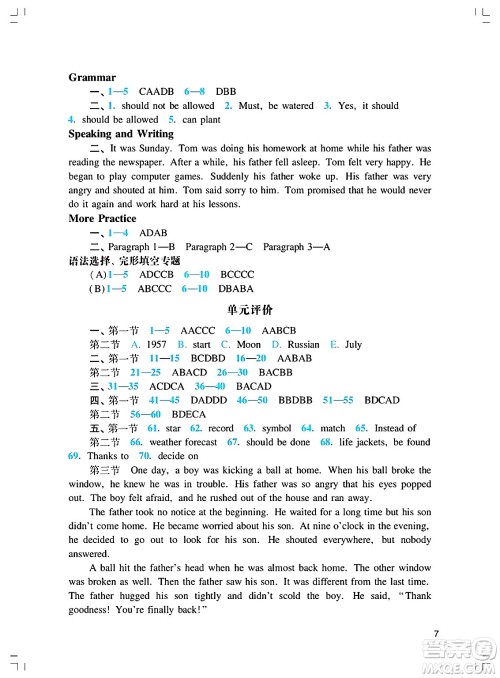 广州出版社2025年春阳光学业评价八年级英语下册沪教版答案