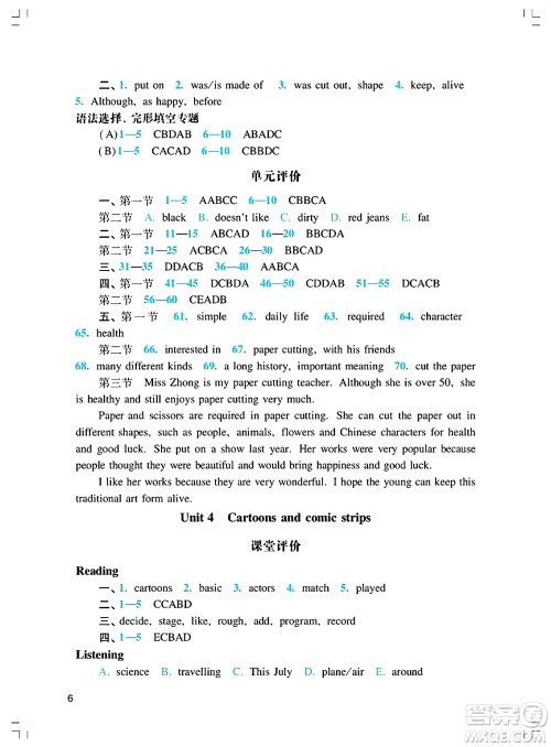 广州出版社2025年春阳光学业评价八年级英语下册沪教版答案